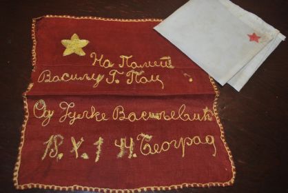 Подарки жителей Белграда. Вышитый красный платочек и белый платочек из парашютного шелка