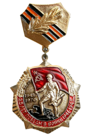 Медаль «25 лет победы в ВОВ 1941-1945гг»