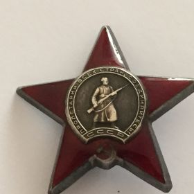 Орден Красной Звезды №2581605