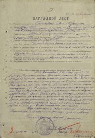 Наградной лист 1