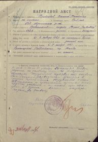 Наградной лист 1944 года