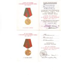 Удостоверение - "40 и 50 лет Победы в ВОВ 1941-1945 гг."