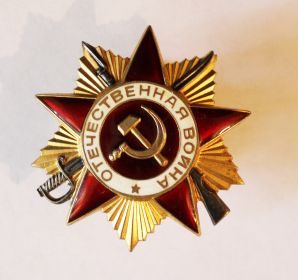 Орден Отечественной Войны 1 ст. Третий тип. "Юбилейный выпуск". 1985 г.