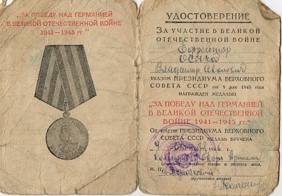 За победу над Германией в Великой Отечественной Войне 1941-1945гг