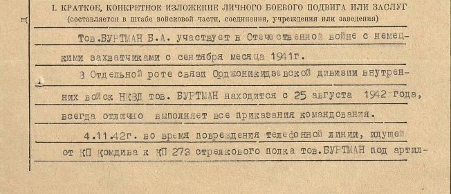 "За отвагу"