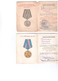Удостоверение  - За Победу над Германие в ВОВ 1941-1945 гг."