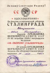 Медаль «За оборону Сталинграда»