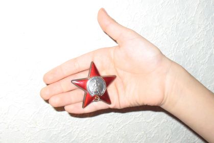 Орден Красной Звезды моего прадедушки