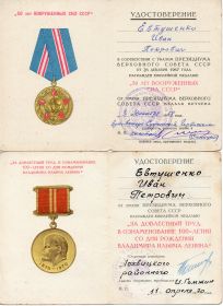 «50 лет ВООРУЖЕННЫХ СИЛ СССР», «За доблестный труд в ознаменование 100-летия со дня рождения Владимира Ильича Ленина»