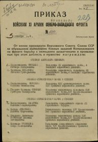 1 страница приказа о награждении.