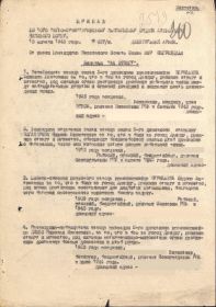 приказ о награждении (первый лист) от 15.04.1945