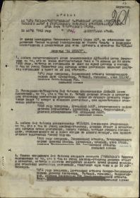 приказ о награждении (первый лист) от 22 марта 1945