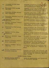 лист 3 приказа от 19.02.1945 № 09-н о награждении Орденом Отечественной войны 2 степени