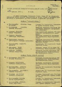 Приказ от 12.08.1945 № 81/н о награждении Орденом Красной Звезды