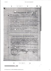 Наградной лист, 1945 г.