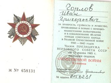 Орден Отечественной Войны 2 степени