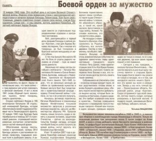 Статья в газете "Усинская новь"