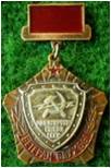 почётный знак "Ветеран службы спецсвязи"