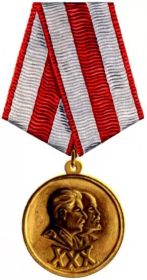 Медаль 30 лет СА и ВМФ