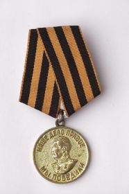 За победу над Германией