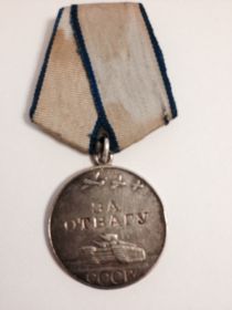 Медаль "За отвагу" август 1944 г.