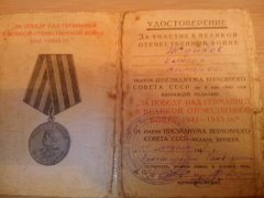 медаль за победу над Германией в ВОВ 1941-1945