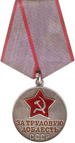 медаль "За трудовую доблесть"