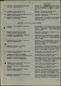 Второй лист Приказа к ордену "Красная Звезда"