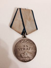 Медаль "За отвагу" апрель 1945 г.