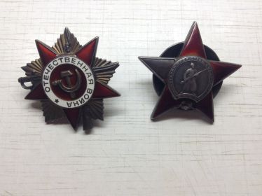 Орден Отечественной войны и Орден Красной Звезды