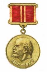 медаль "За доблестный труд. В ознаменование 100-летия со дня рождения В.И. Ленина"