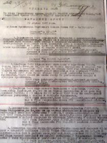 Пр. № 018/н от 29.04.1943г "за боевые заслуги"