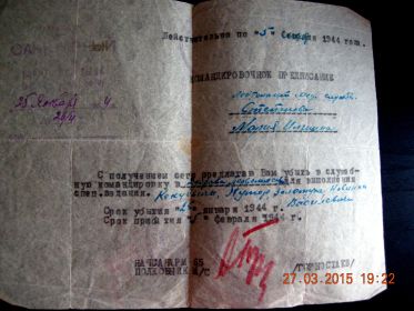 Предписание на выполнение спецзадания. 25 января 1944 года