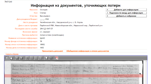 Всё перепутано и отчество,и место жительства... Такое уж время было...