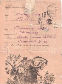 полевая почта о медали за оборону Сталинграда