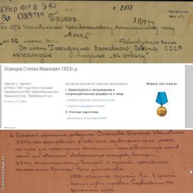 За отвагу