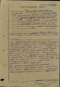 Наградной лист на орден Красного Знамени, 1944 год