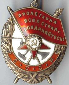 137/н 02.06.1945 Орден Красного Знамени