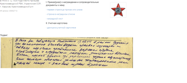 Архив наград Орден Красной Звезды