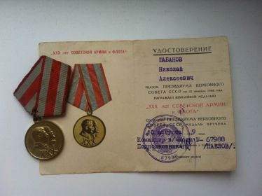 Юбилейная медаль советской армии и флота