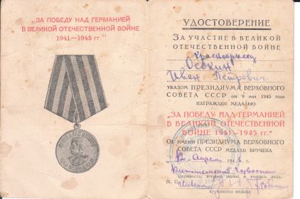 Медаль "За победу над Германией в ВОВ 1941-1945гг"