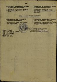 Наградной лист "Медаль за боевые заслуги"