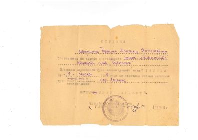 Благодарность за отличные боевые действия при освобождении г. Минска (04.07.1944) (В соединении генерал-лейтенанта авиации тов. Буянского)