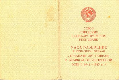 "ТРИДЦАТЬ ЛЕТ ПОБЕДЫ В ВЕЛИКОЙ ОТЕЧЕСТВЕННОЙ ВОЙНЕ 1941-1945 гг."