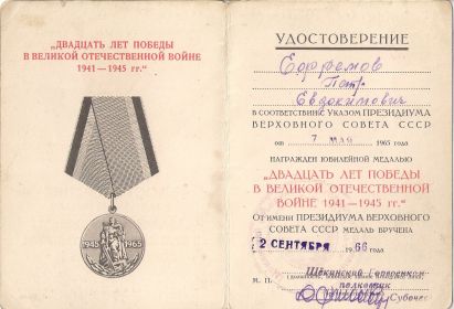 "20 лет Победы в ВОВ 1941-1945 гг."