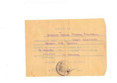 Благодарность за отличные боевые действия при освобождении г. Смоленска (25.09.1943) (В соединении генерал-лейтенанта авиации тов. Буянского)