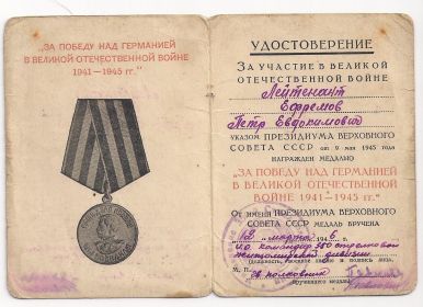 "За Победу над Германией в ВОВ 1941-1945 гг."