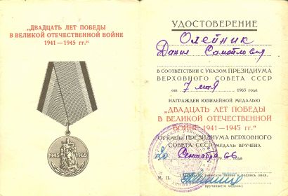 "Двадцать лет победы в Великой Отечественной войне 1941-1945 гг."