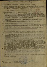 Представление к ордену Отечественной войны. 1944 г.