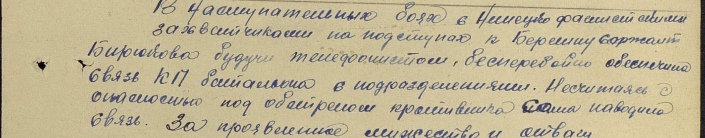 Выписка из приказа о награждении медалью "За боевые заслуги"